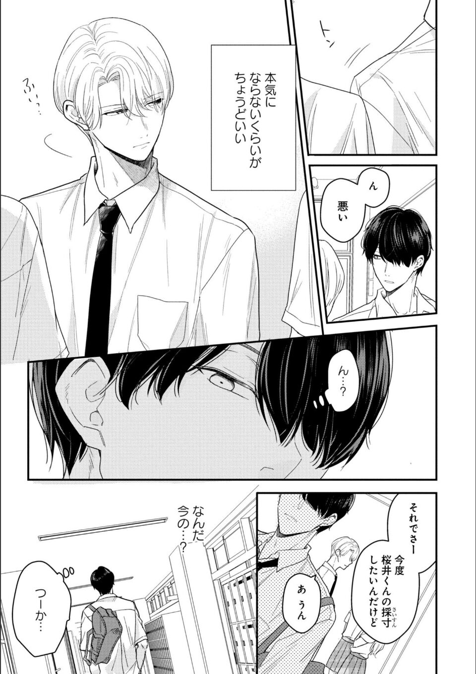 【18禁版特典付き】優等生の制服のなか 画像5