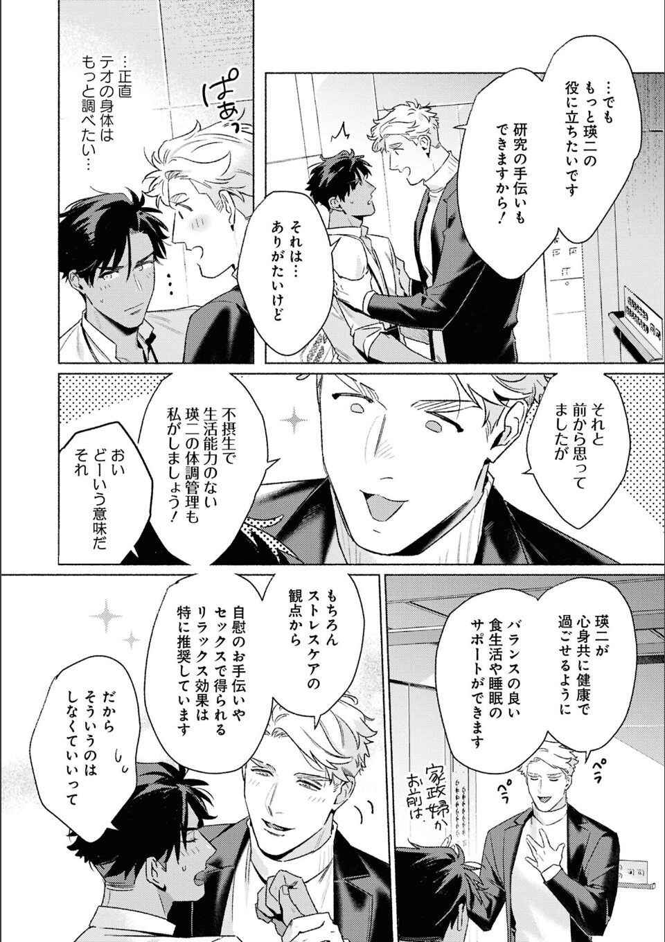 タイプ・エイド: 2【電子限定描き下ろし漫画付き】 画像6