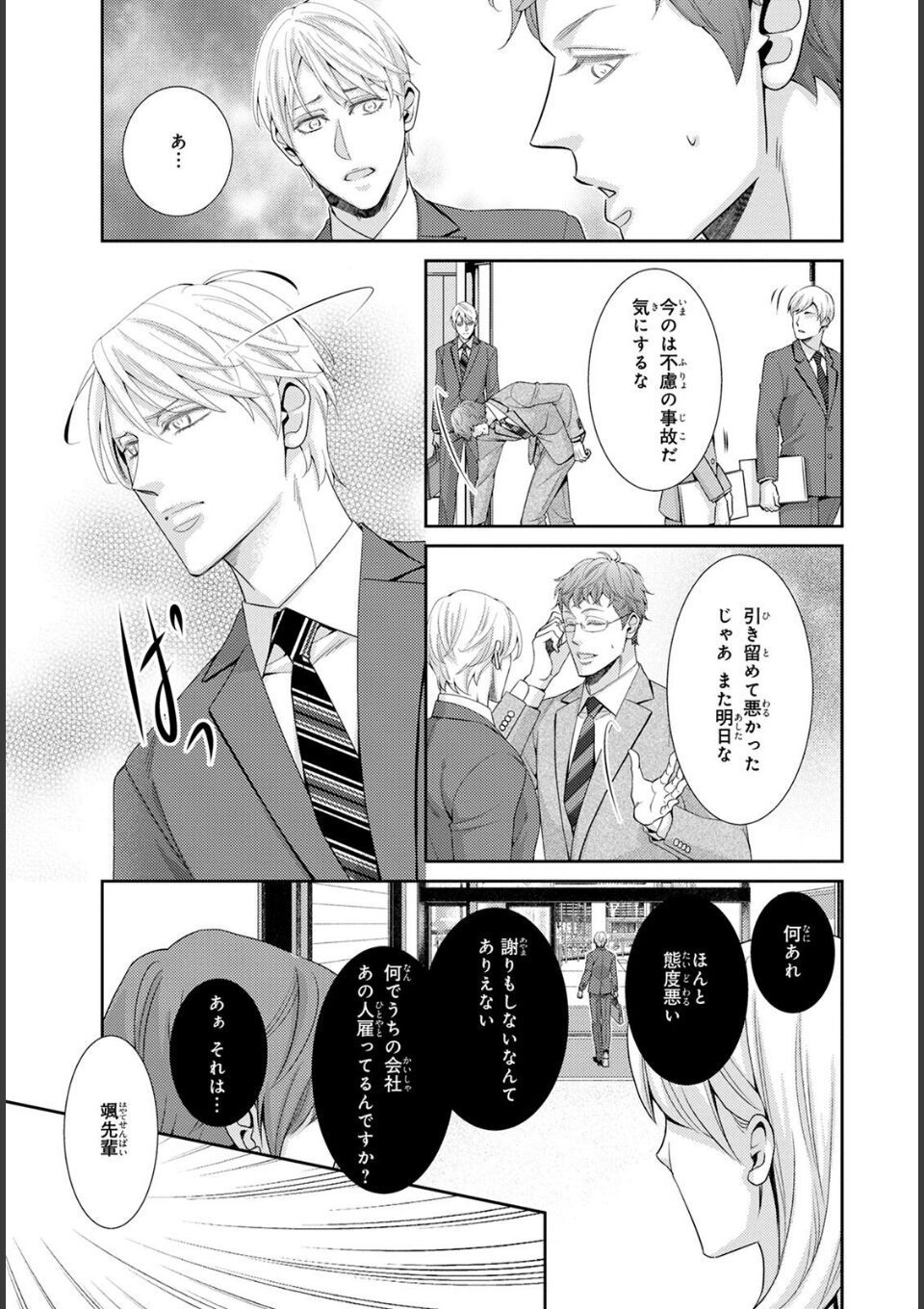 愛欲調教R18版【電子単行本版限定カバー特典付】 画像8