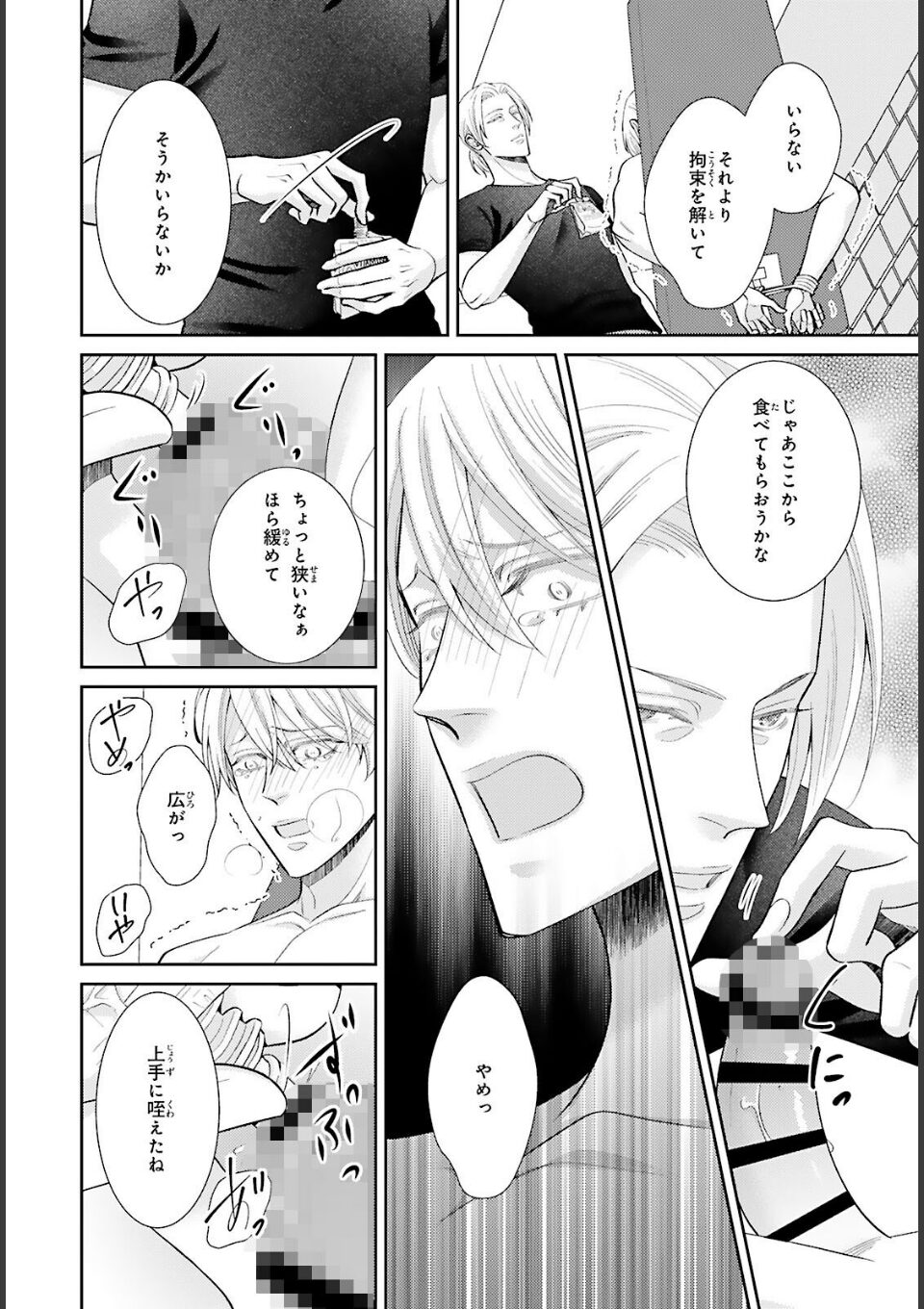 愛欲調教R18版4【電子限定特典付き】 画像10