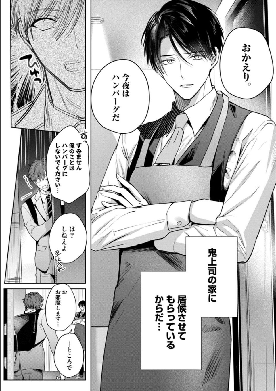 もっと可愛くなっていい 1【単行本版/電子限定描き下ろしマンガ付】 画像6