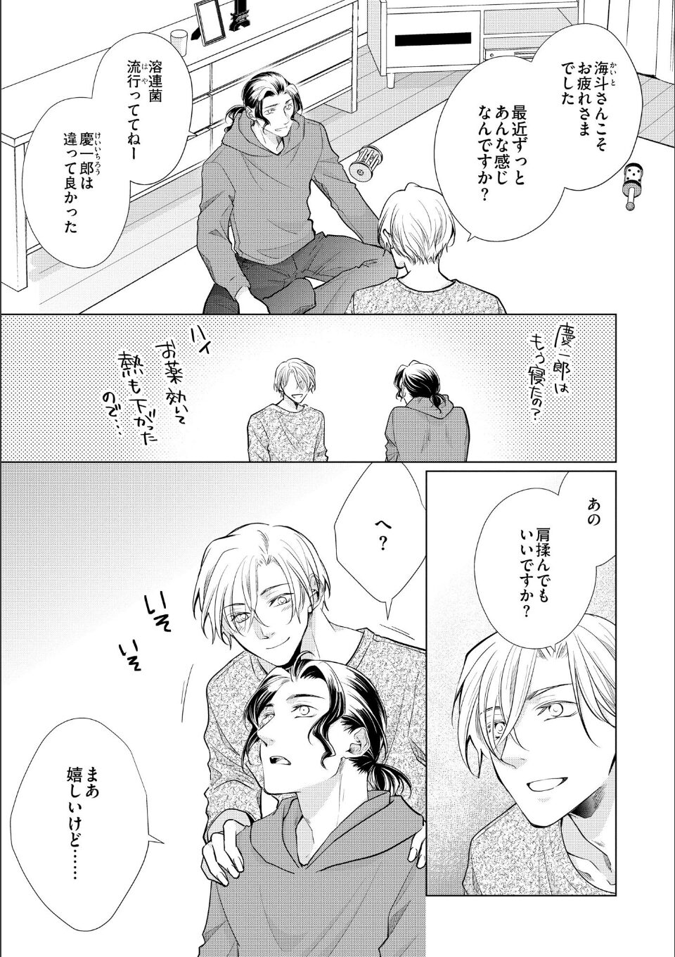 馬場先生はとろけさせたい 特典小冊子【極】 画像3