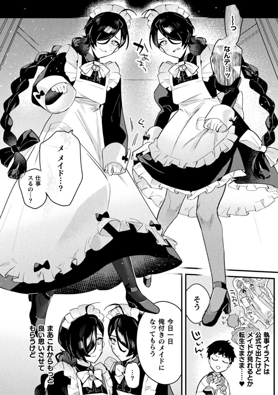 悪役令息転生 〜憧れの乙女ゲーキャラを感度チートで完堕ち攻略〜2 画像2