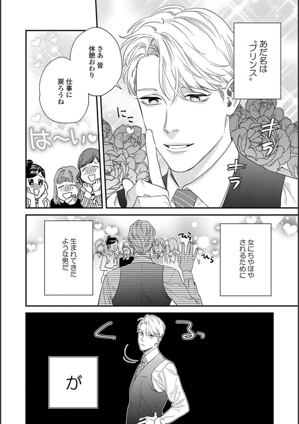 そんなに言うなら抱いてやる(電子限定描き下ろし付) 画像6