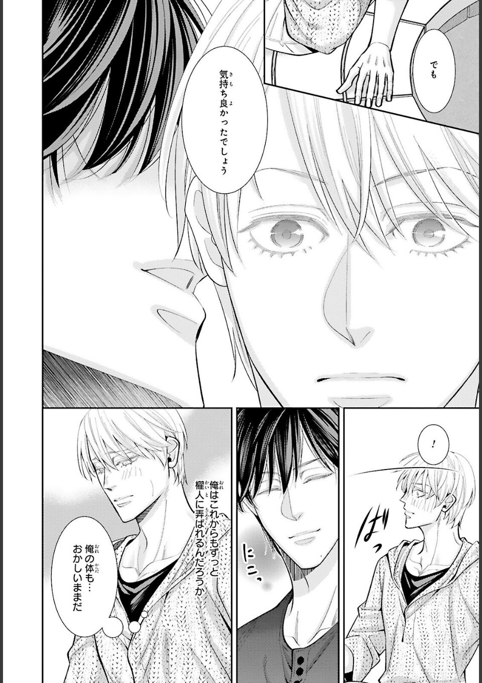 愛欲調教R18版3【電子限定特典付き】 画像10