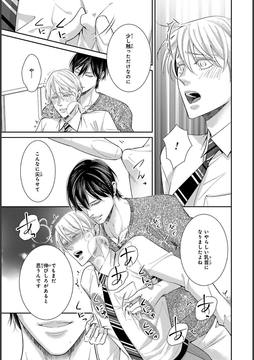 愛欲調教R18版2【電子限定特典付き】 画像11