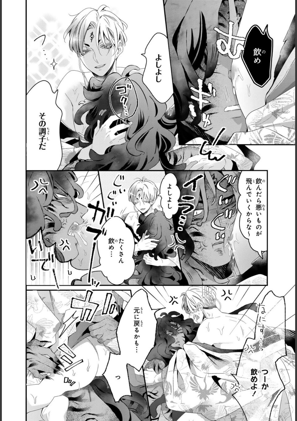 獣とオレの子作り着床日記〜昔助けた獣に恩返しで種付けされました〜R18版25 画像1