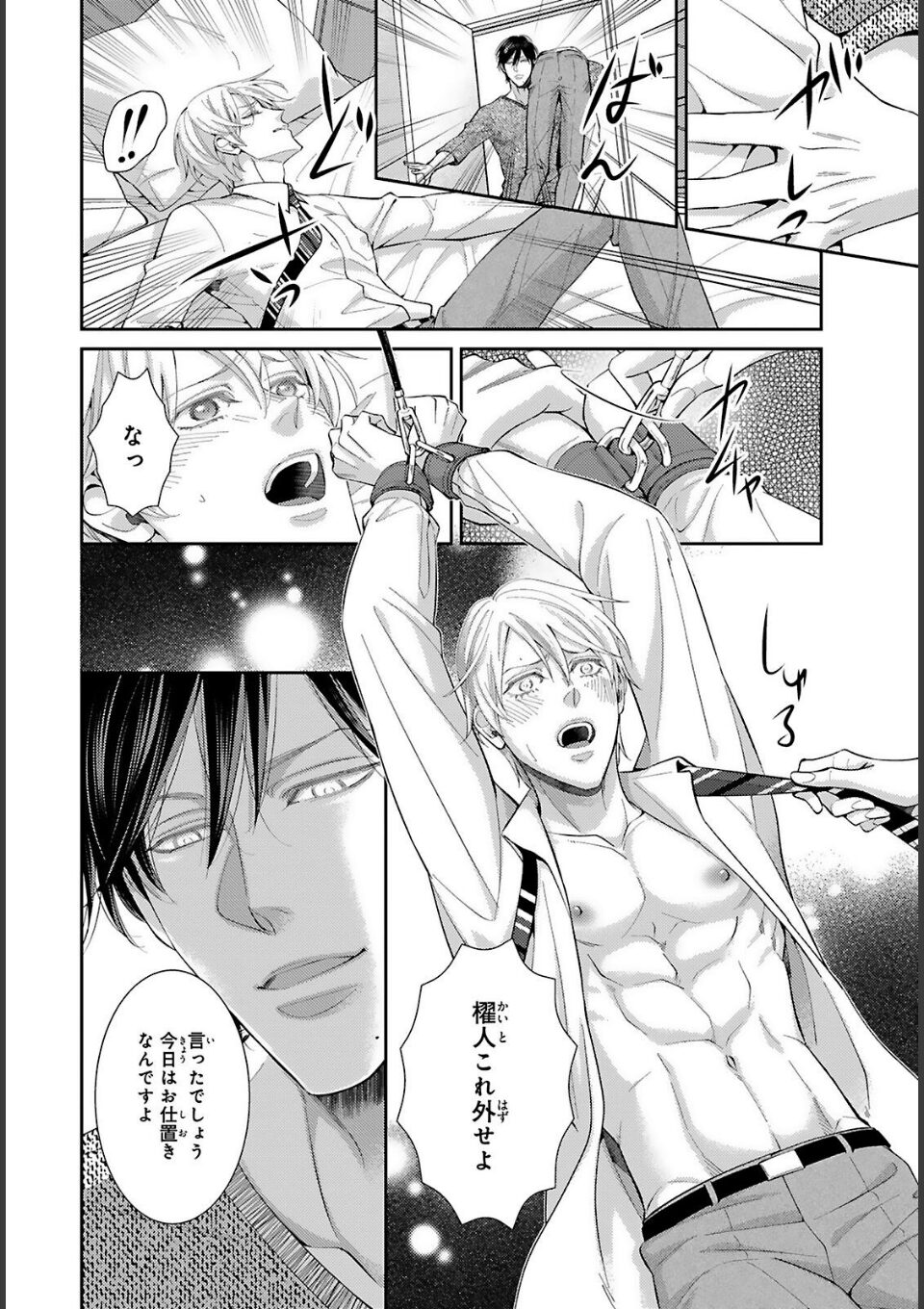 愛欲調教R18版2【電子限定特典付き】 画像12