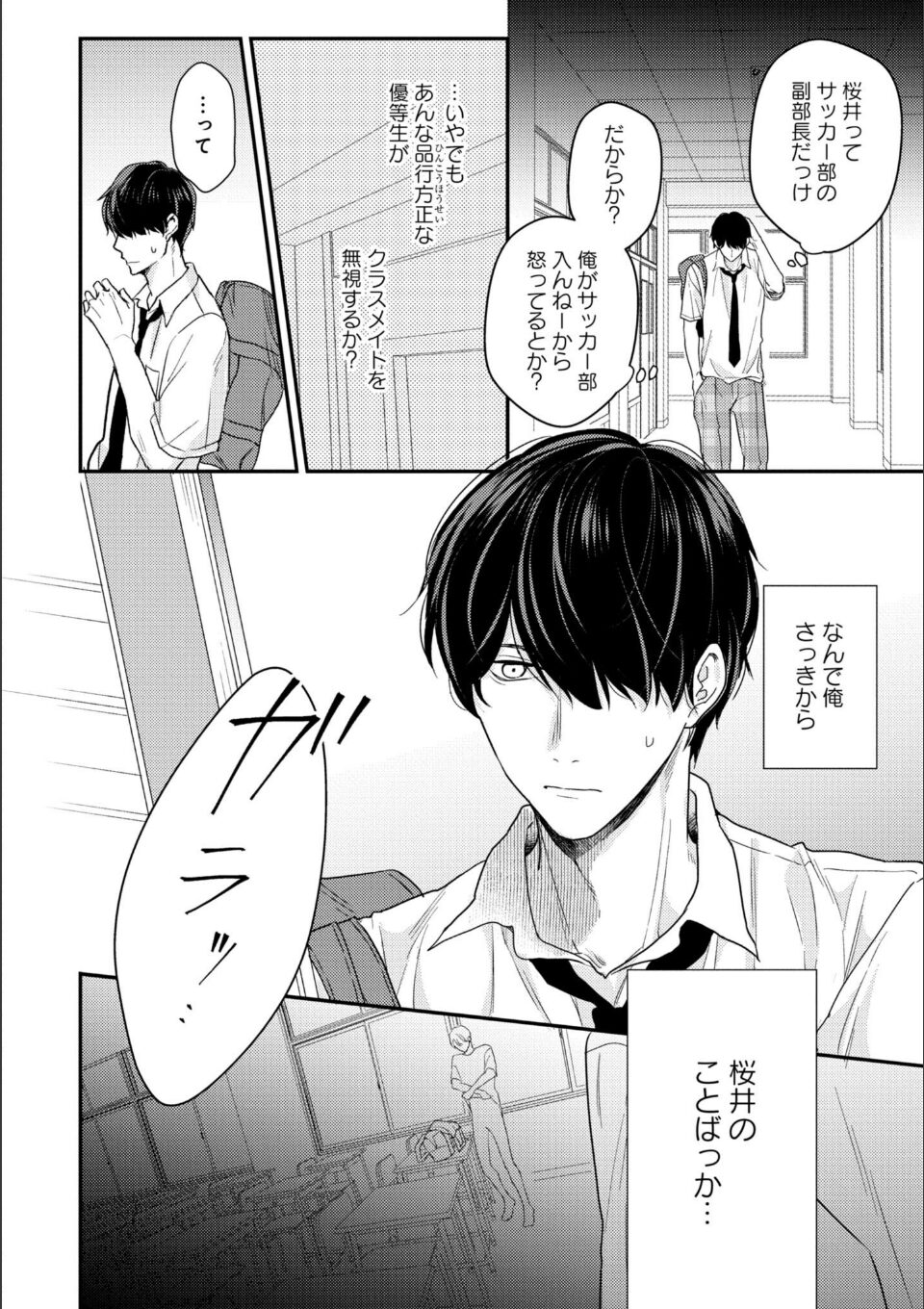 【18禁版特典付き】優等生の制服のなか 画像8