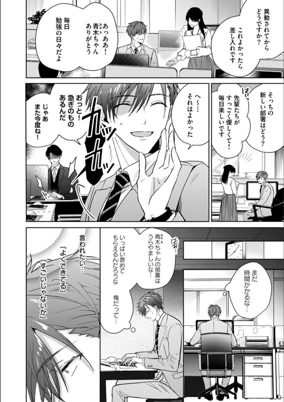 もっと可愛くなっていい 1【単行本版/電子限定描き下ろしマンガ付】 画像4