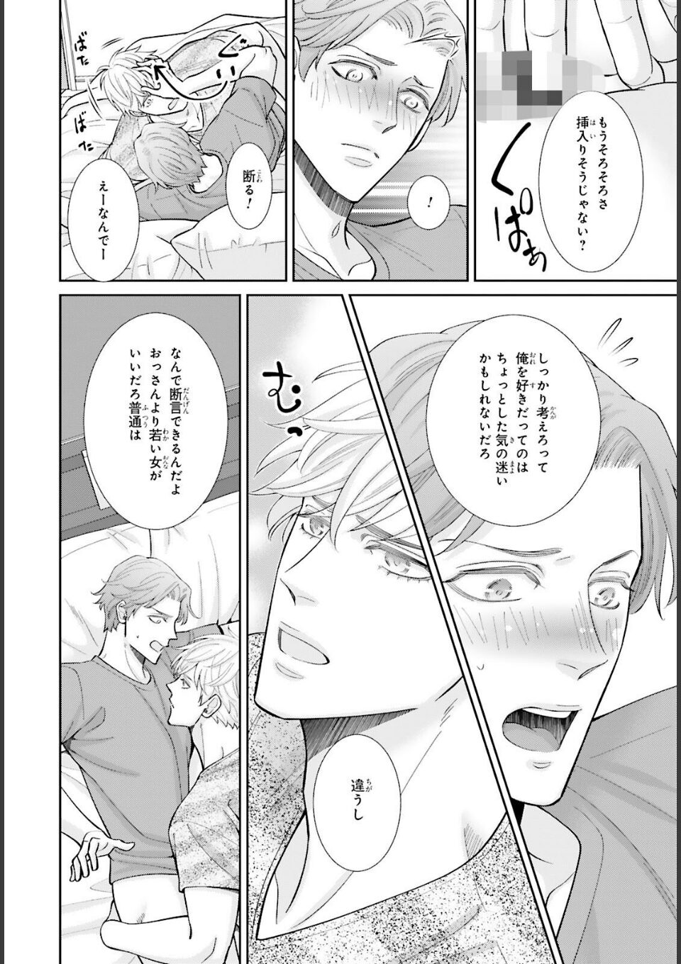 愛欲調教R18版5【電子限定特典付き】 画像8