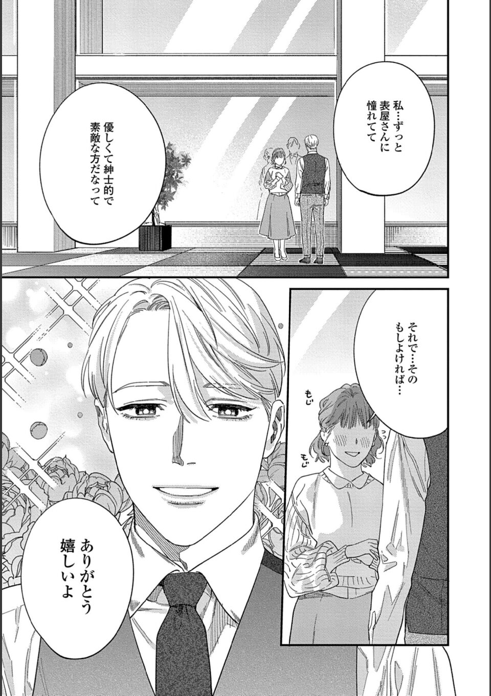 そんなに言うなら抱いてやる2(初回限定小冊子&特典付き) 画像1