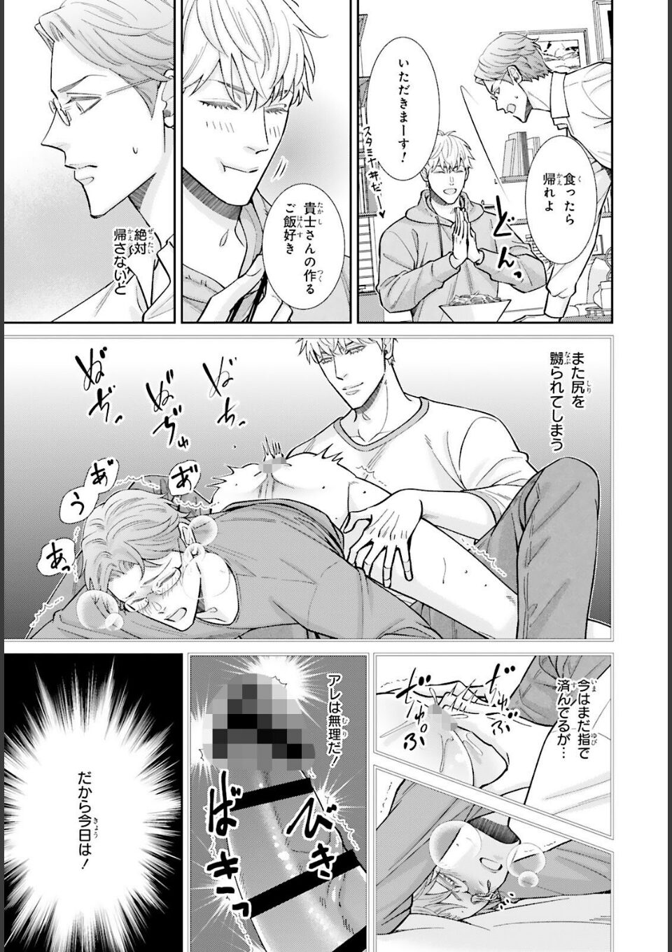 愛欲調教R18版5【電子限定特典付き】 画像5