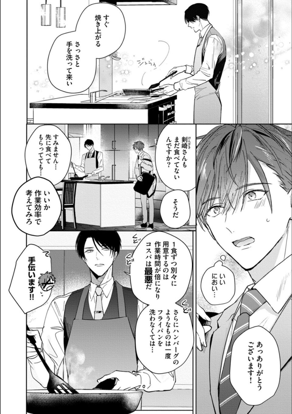 もっと可愛くなっていい 1【単行本版/電子限定描き下ろしマンガ付】 画像8