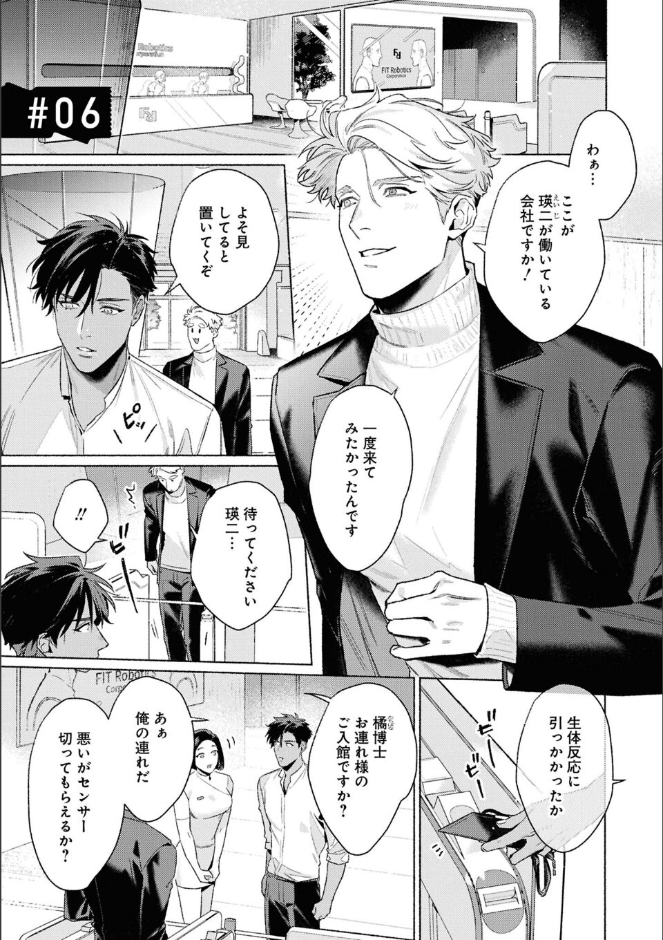 タイプ・エイド: 2【電子限定描き下ろし漫画付き】 画像1