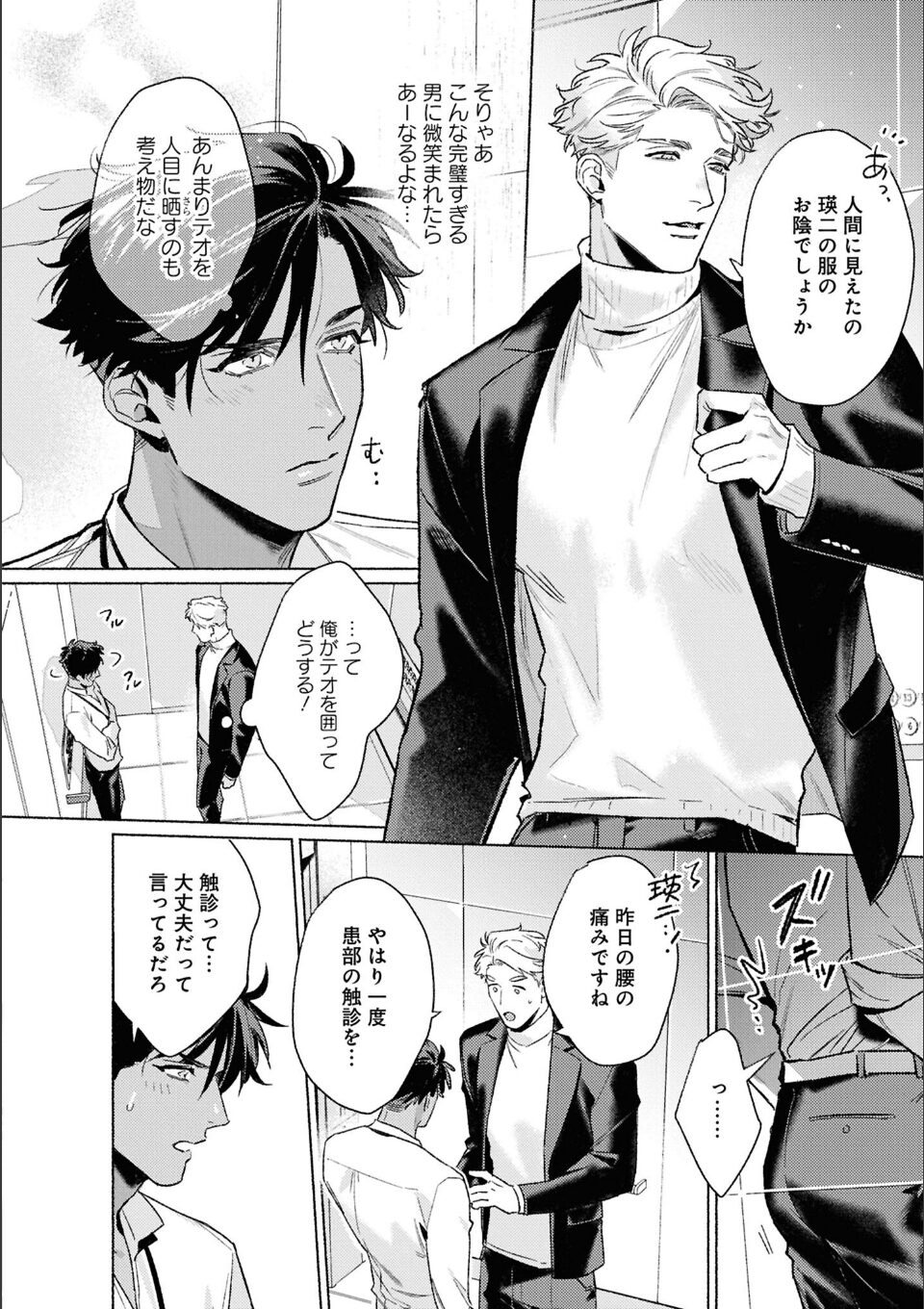 タイプ・エイド: 2【電子限定描き下ろし漫画付き】 画像4