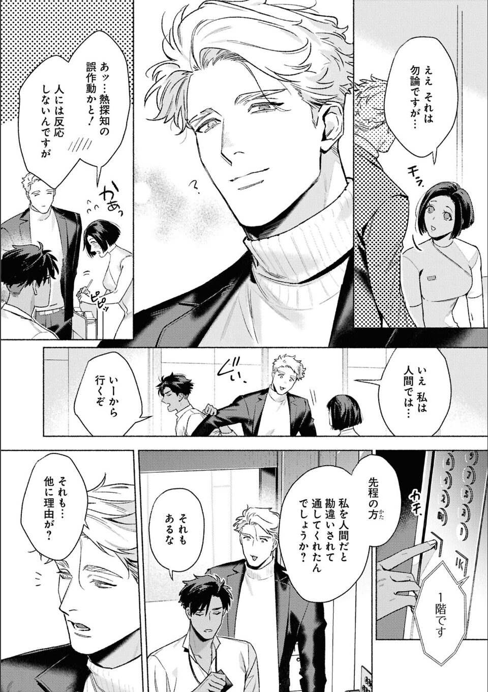 タイプ・エイド: 2【電子限定描き下ろし漫画付き】 画像2