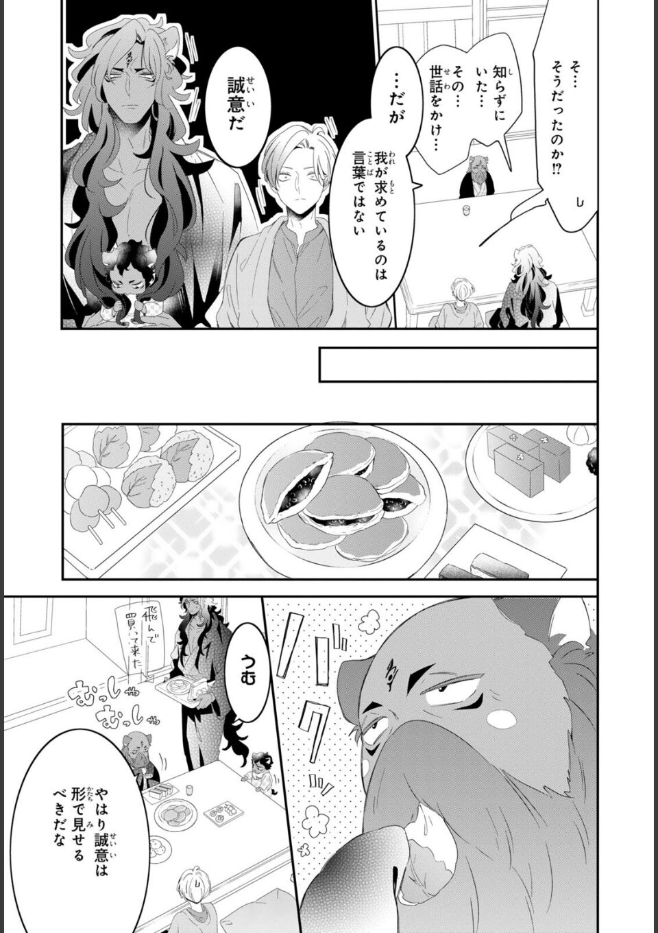 獣とオレの子作り着床日記〜昔助けた獣に恩返しで種付けされました〜R18版26 画像2