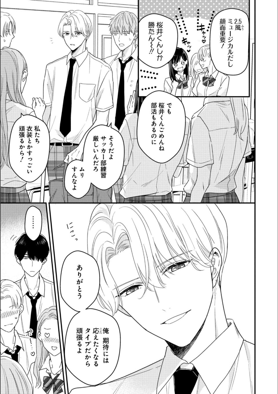 【18禁版特典付き】優等生の制服のなか 画像3