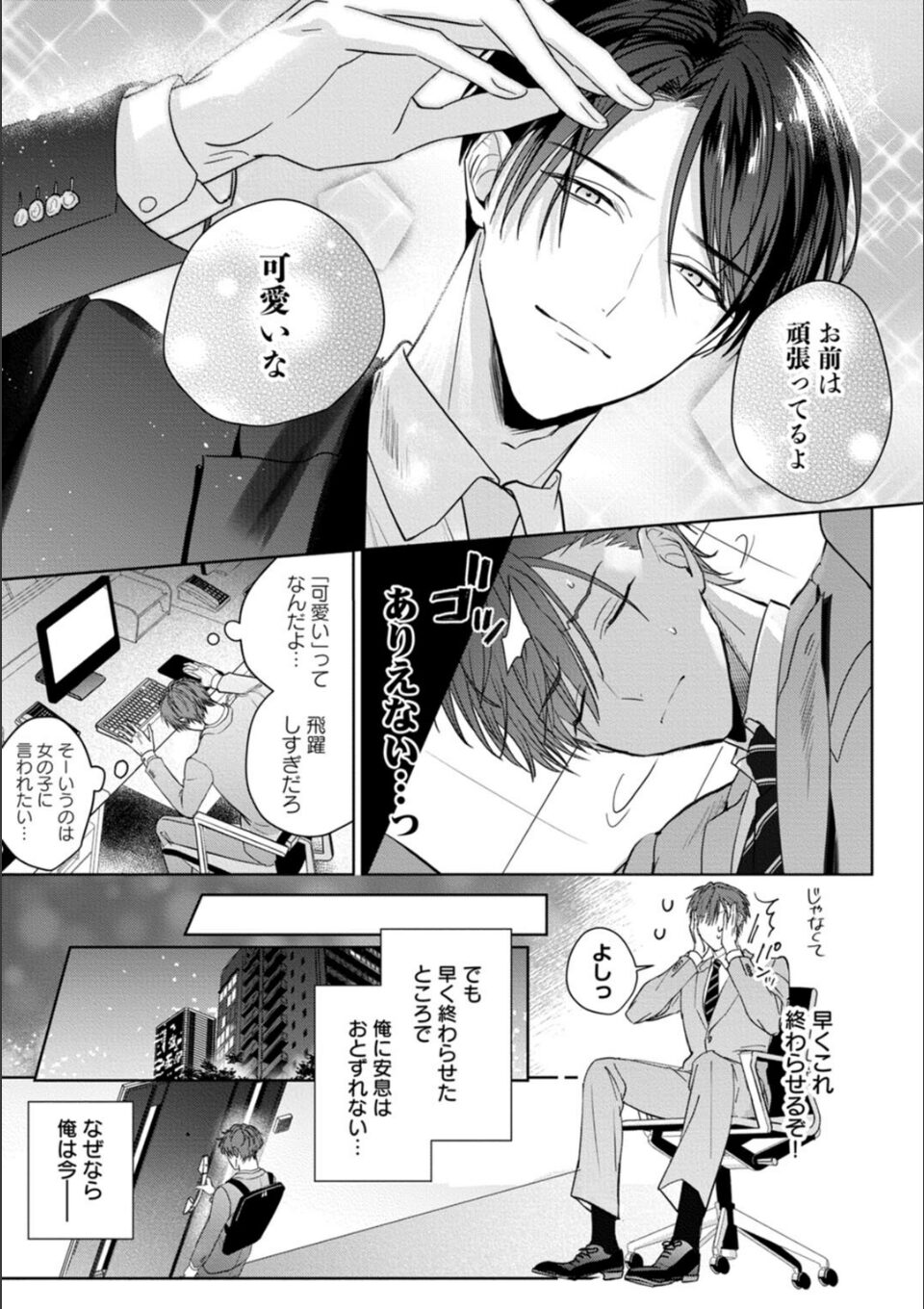 もっと可愛くなっていい 1【単行本版/電子限定描き下ろしマンガ付】 画像5