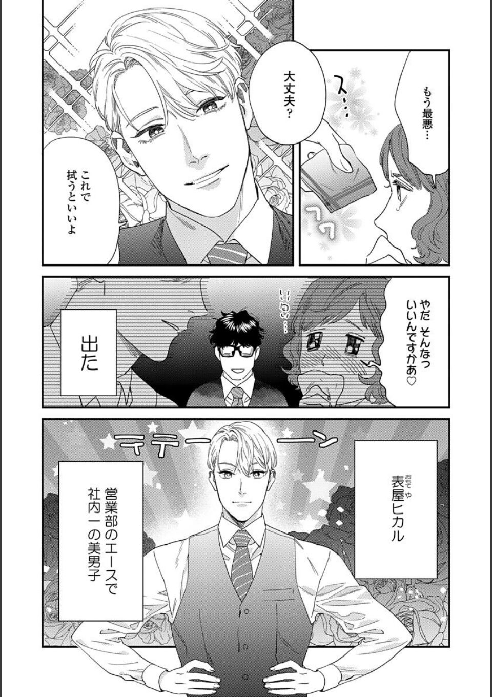 そんなに言うなら抱いてやる(電子限定描き下ろし付) 画像5