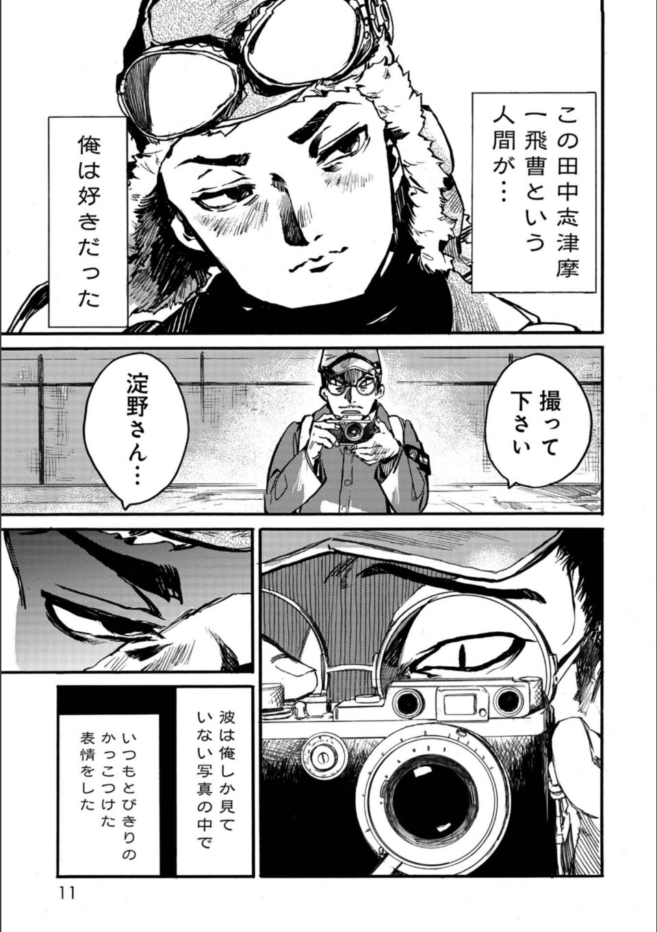 蛍火艶夜 上巻【うす消し特装版】 画像7