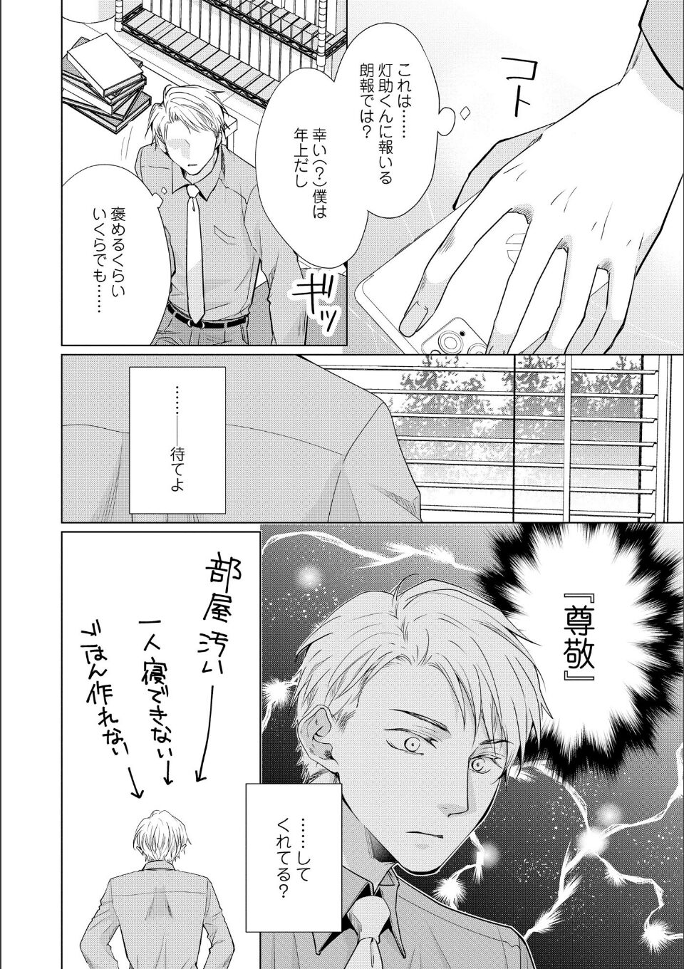 夏川准教授は抱かれたくない 特典小冊子【極】 画像2