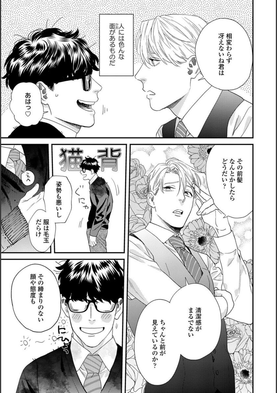 そんなに言うなら抱いてやる(電子限定描き下ろし付) 画像7