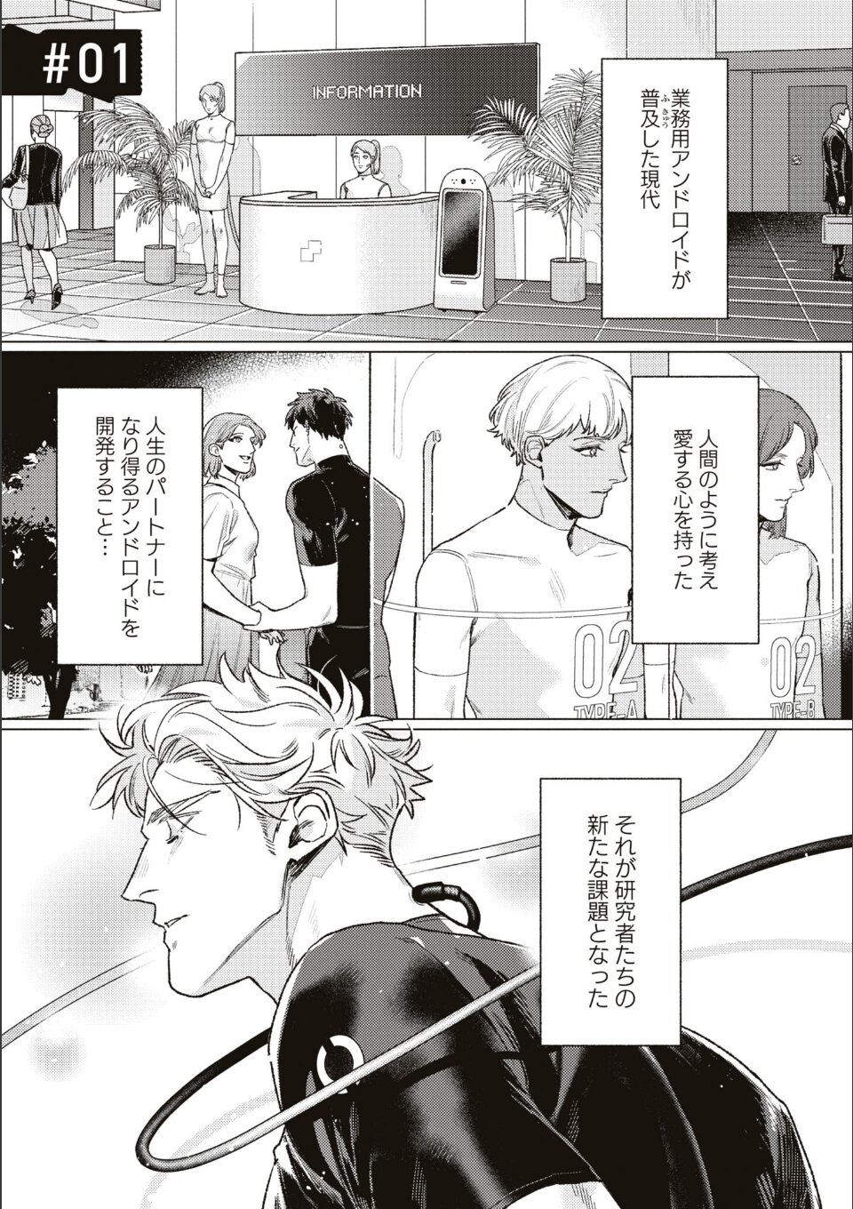 タイプ・エイド: 1 画像1