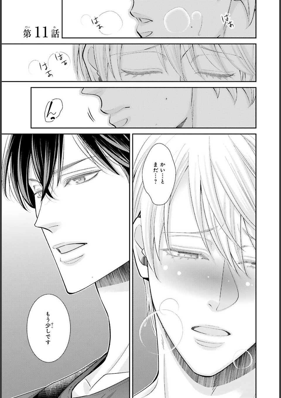 愛欲調教R18版3【電子限定特典付き】 画像1