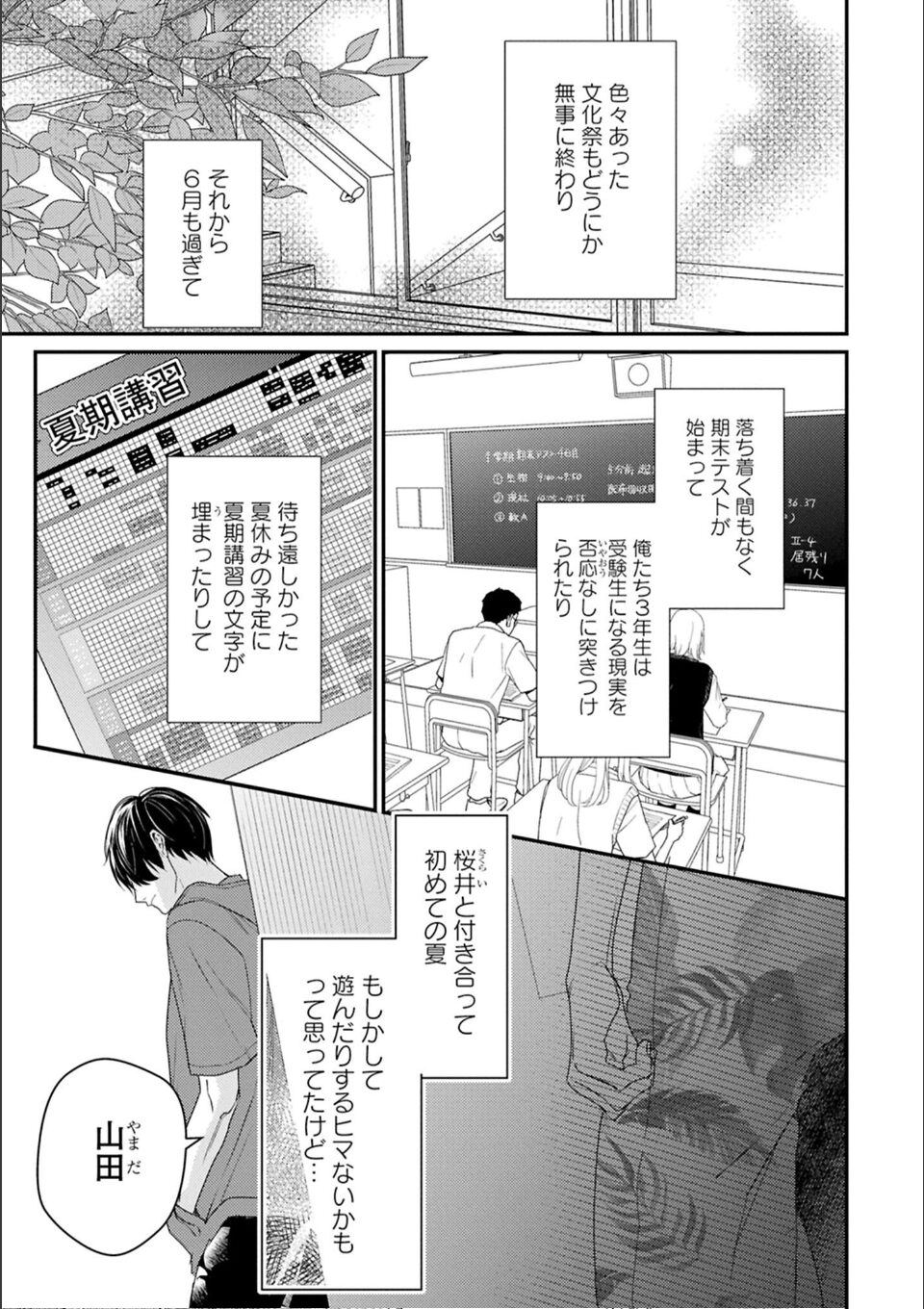 【18禁版特典付き】優等生の制服のなか: 2 特別版 画像1