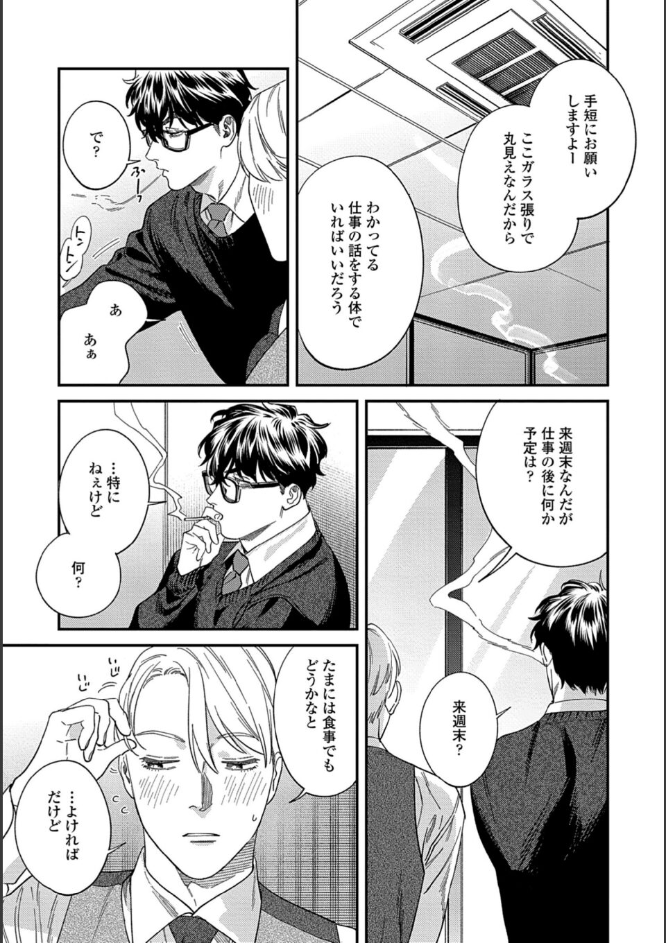 そんなに言うなら抱いてやる2(初回限定小冊子&特典付き) 画像7