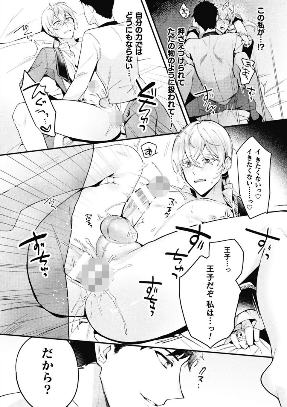 悪役令息転生 〜憧れの乙女ゲーキャラを感度チートで完堕ち攻略〜3 画像5