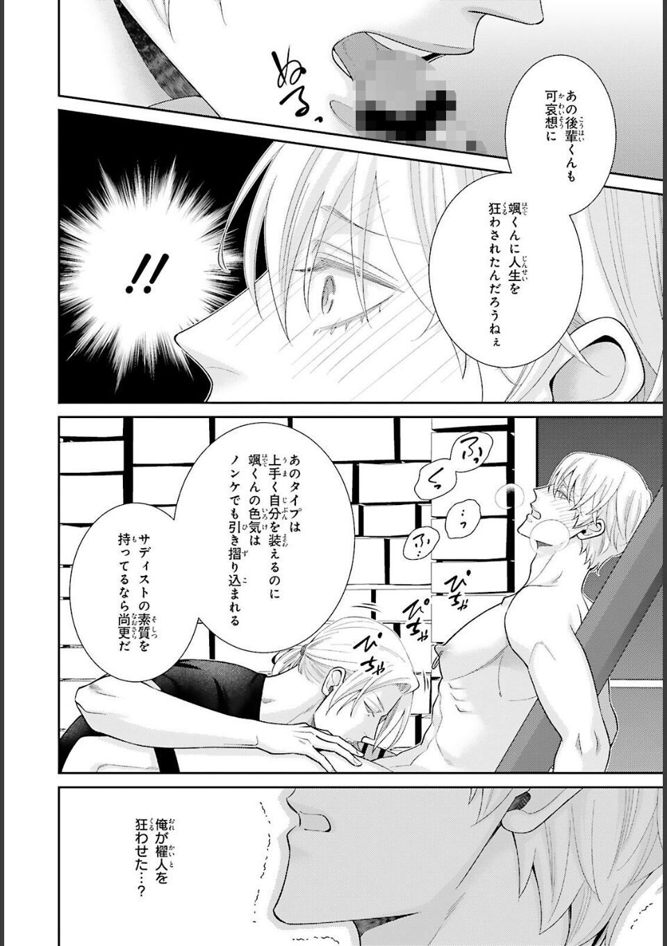 愛欲調教R18版4【電子限定特典付き】 画像8