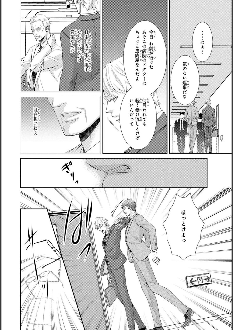 愛欲調教R18版【電子単行本版限定カバー特典付】 画像7