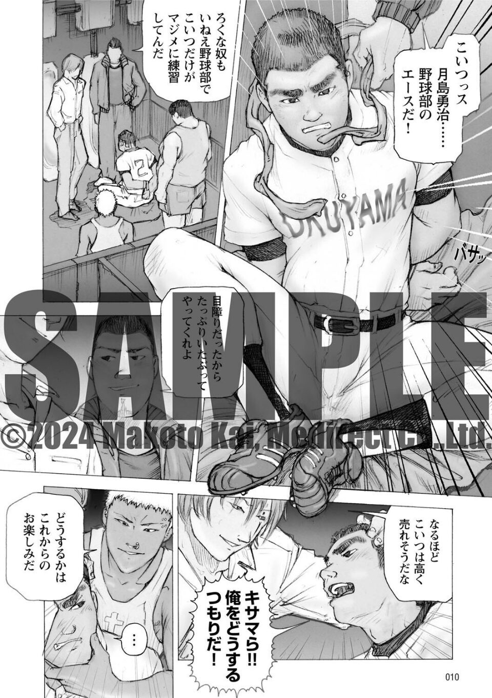 トレーニング・ドッグ 【分冊版】 PART1（トレーニング・ドッグ 第一話〜第四話） 画像1