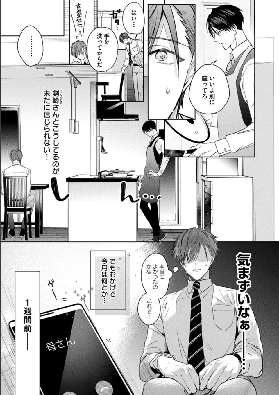 もっと可愛くなっていい 1【単行本版/電子限定描き下ろしマンガ付】 画像9