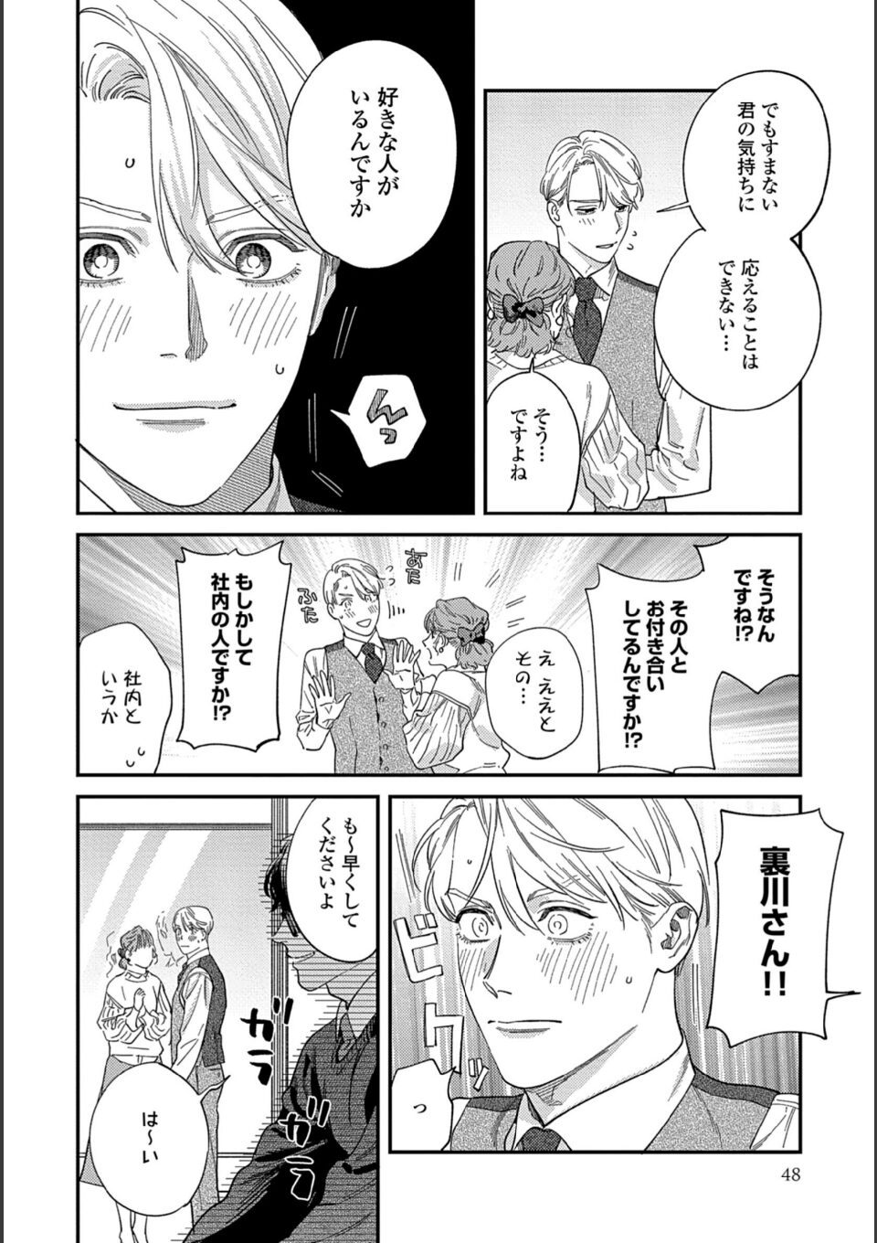 そんなに言うなら抱いてやる2(初回限定小冊子&特典付き) 画像2