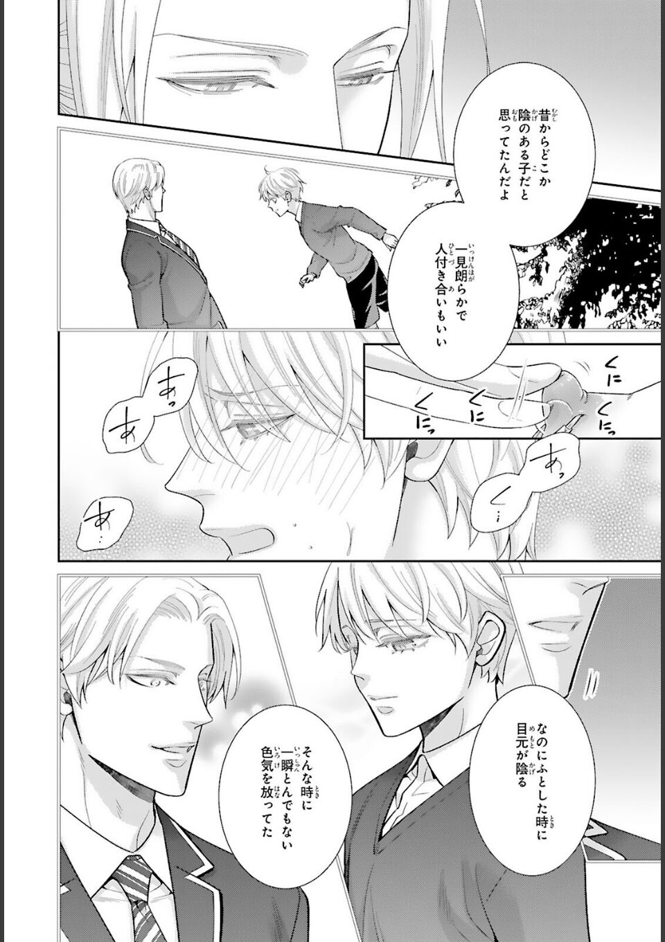 愛欲調教R18版4【電子限定特典付き】 画像4