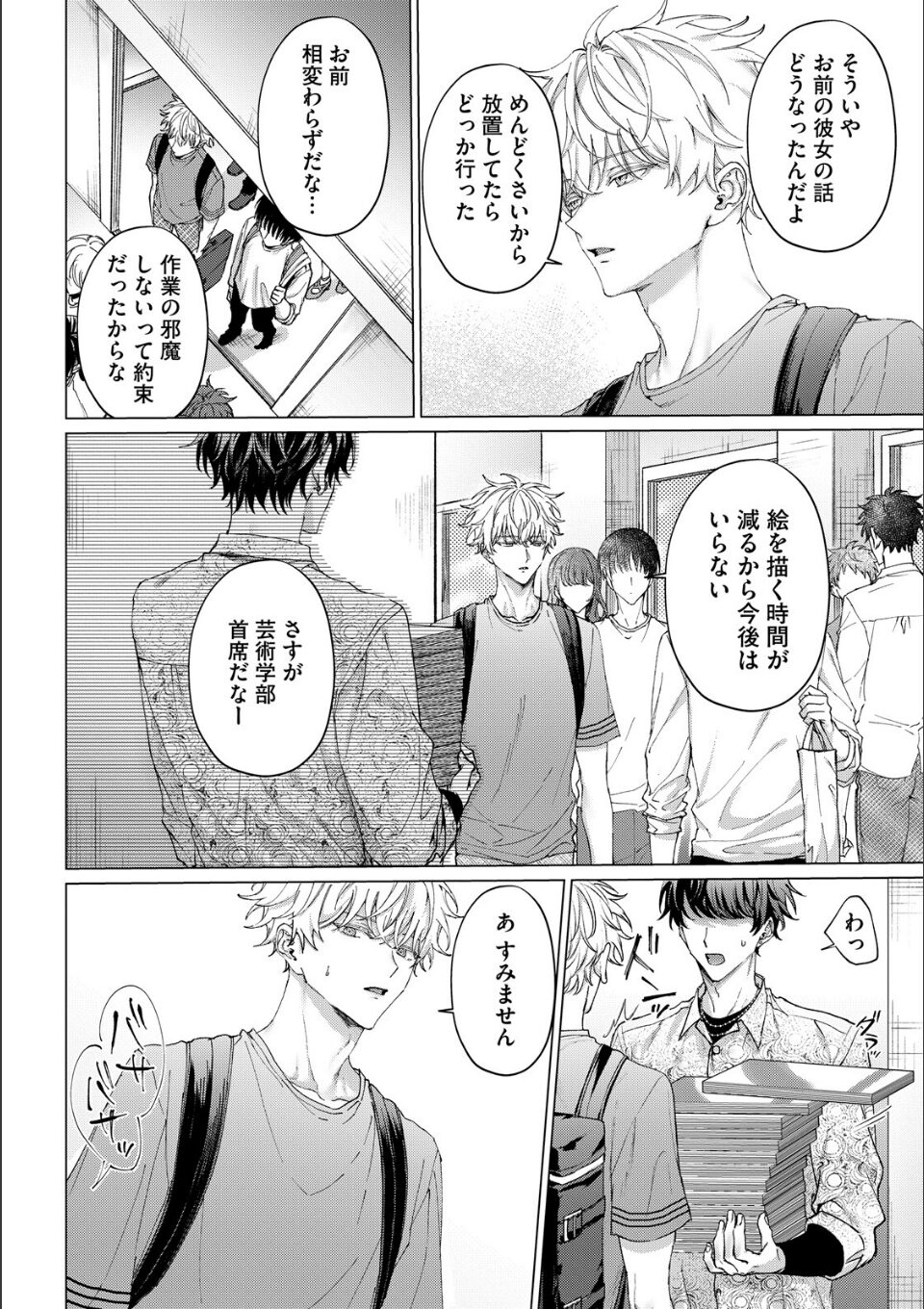 暴いて、その目で【18禁コミックス版】 画像2