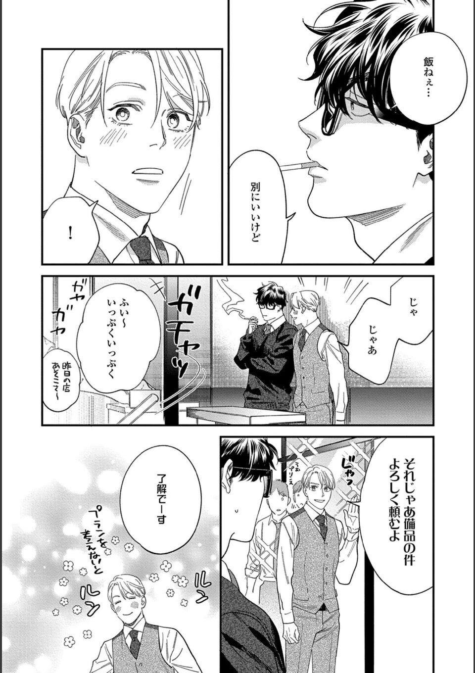 そんなに言うなら抱いてやる2(初回限定小冊子&特典付き) 画像8