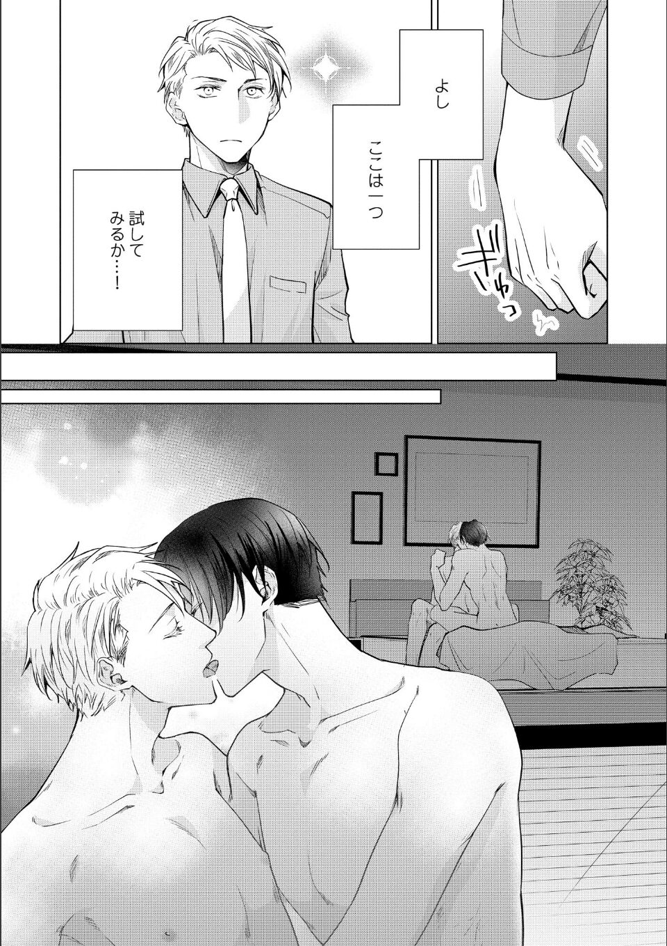 夏川准教授は抱かれたくない 特典小冊子【極】 画像3