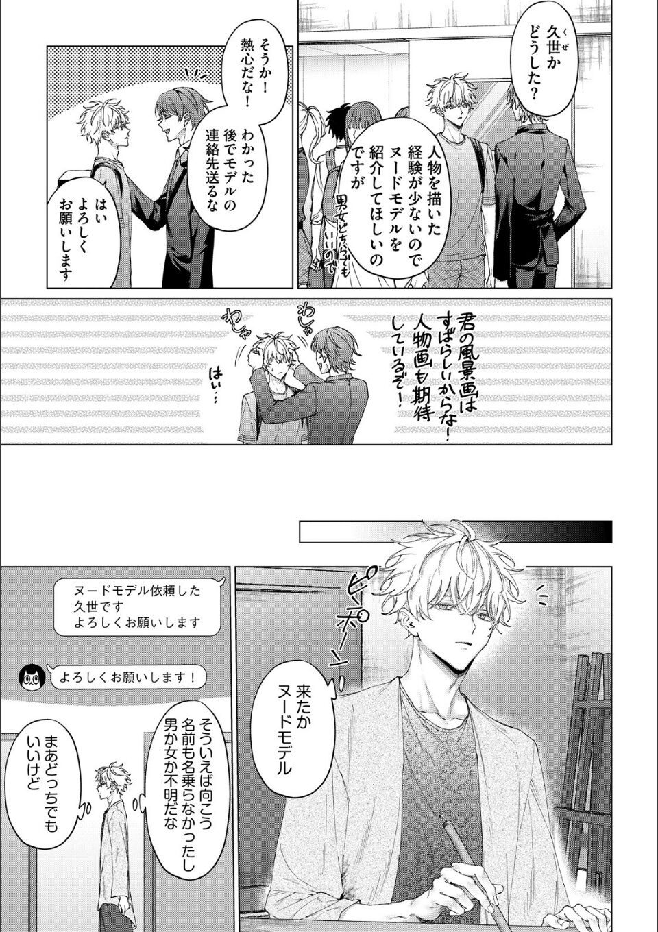 暴いて、その目で【18禁コミックス版】 画像7