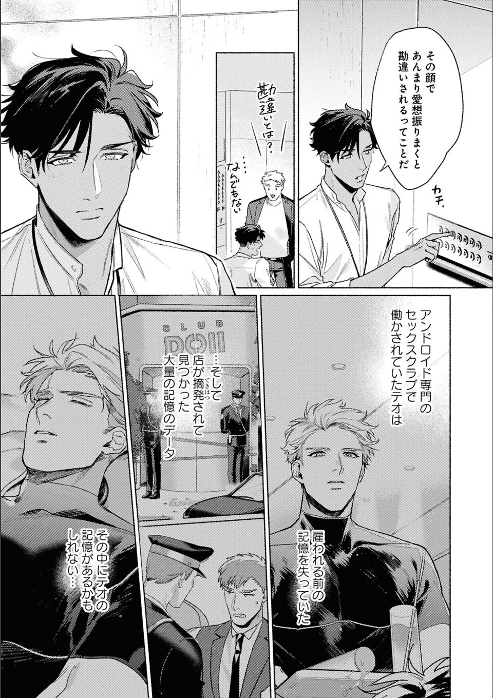 タイプ・エイド: 2【電子限定描き下ろし漫画付き】 画像3