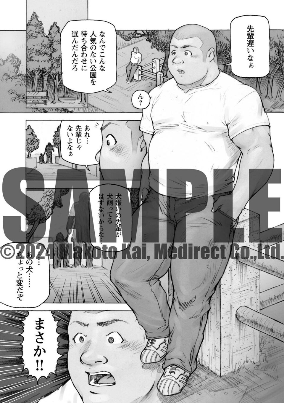 トレーニング・ドッグ 【分冊版】 PART1（トレーニング・ドッグ 第一話〜第四話） 画像4