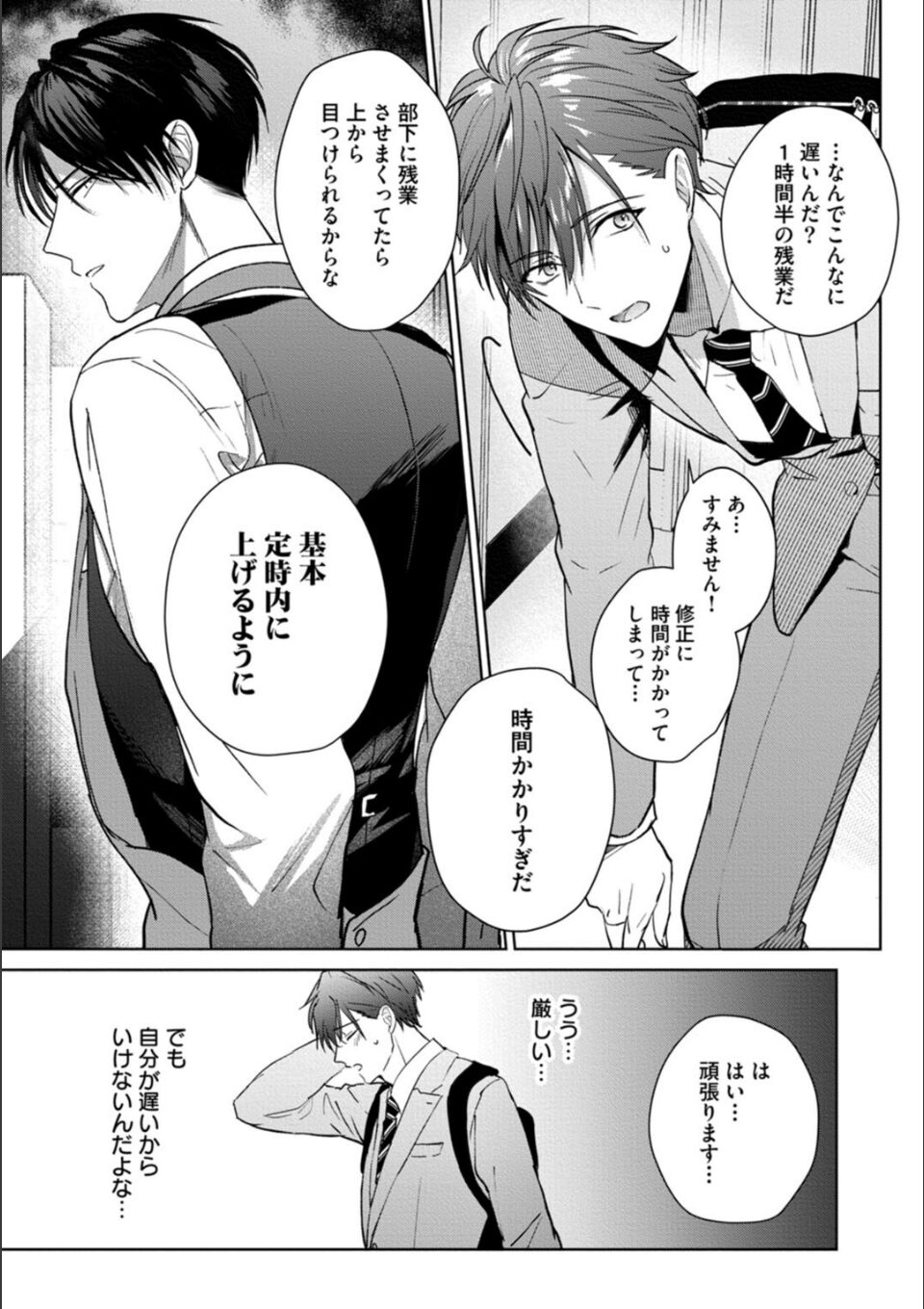 もっと可愛くなっていい 1【単行本版/電子限定描き下ろしマンガ付】 画像7