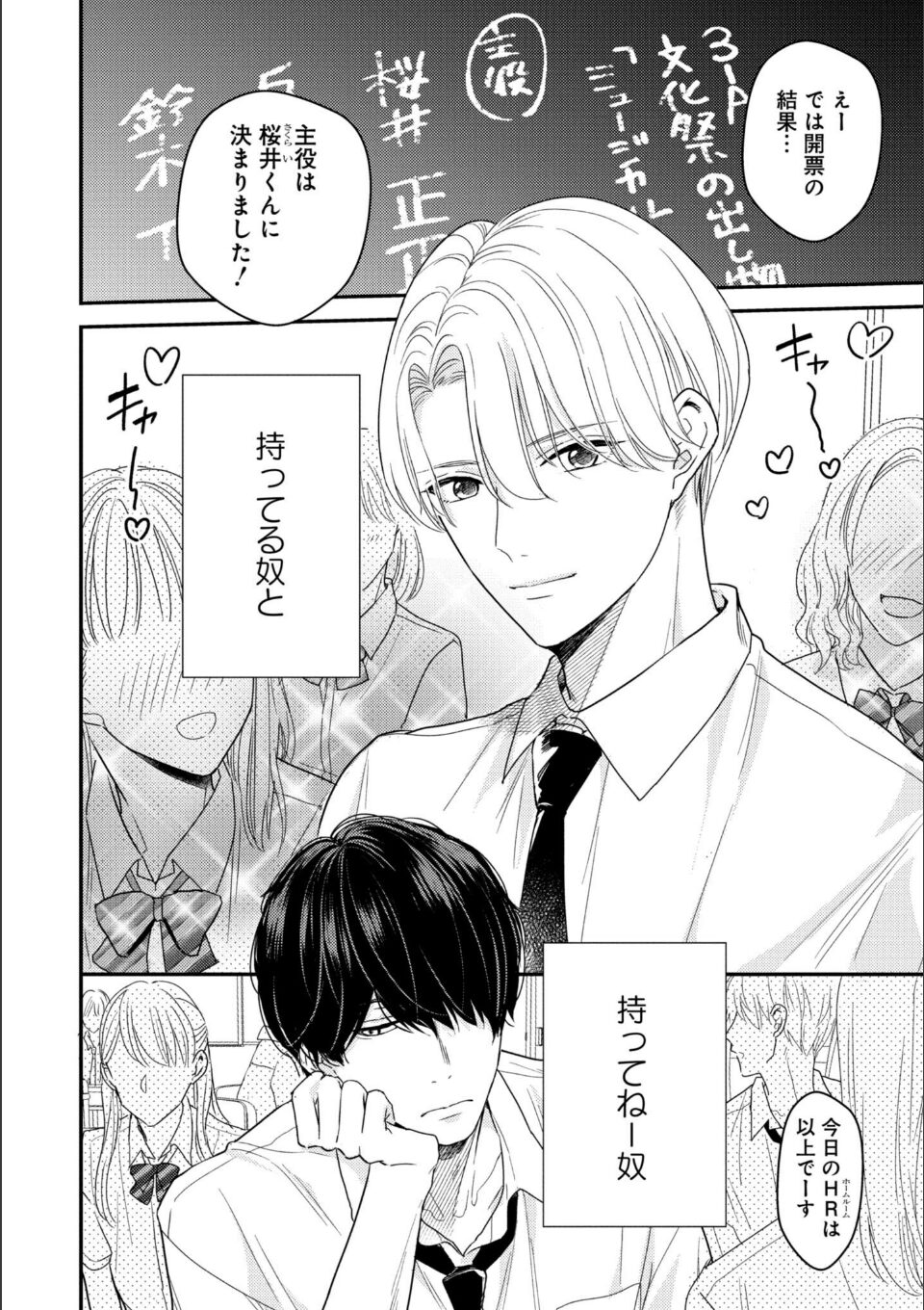 【18禁版特典付き】優等生の制服のなか 画像2