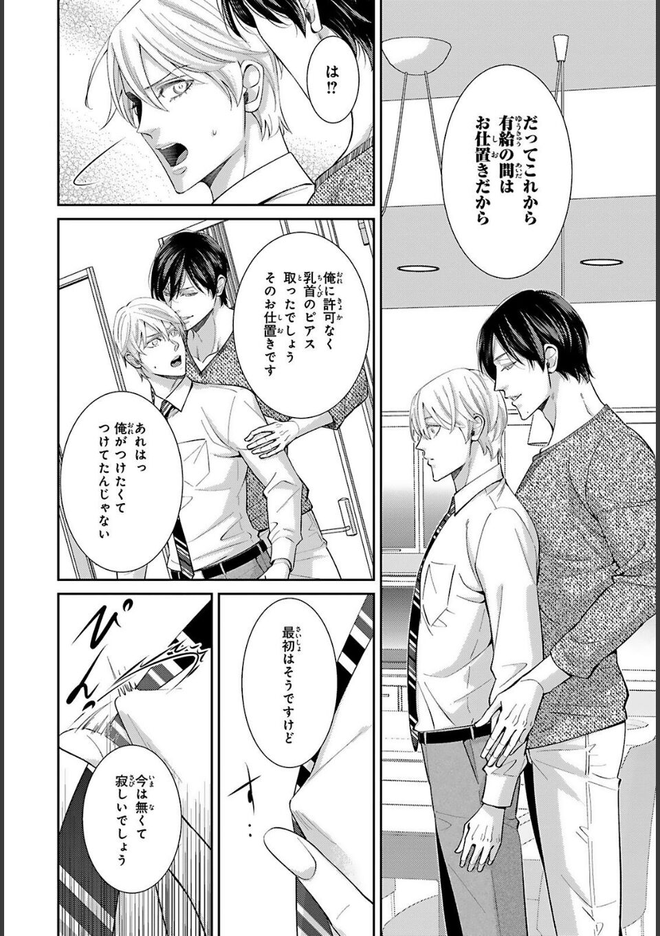 愛欲調教R18版2【電子限定特典付き】 画像10