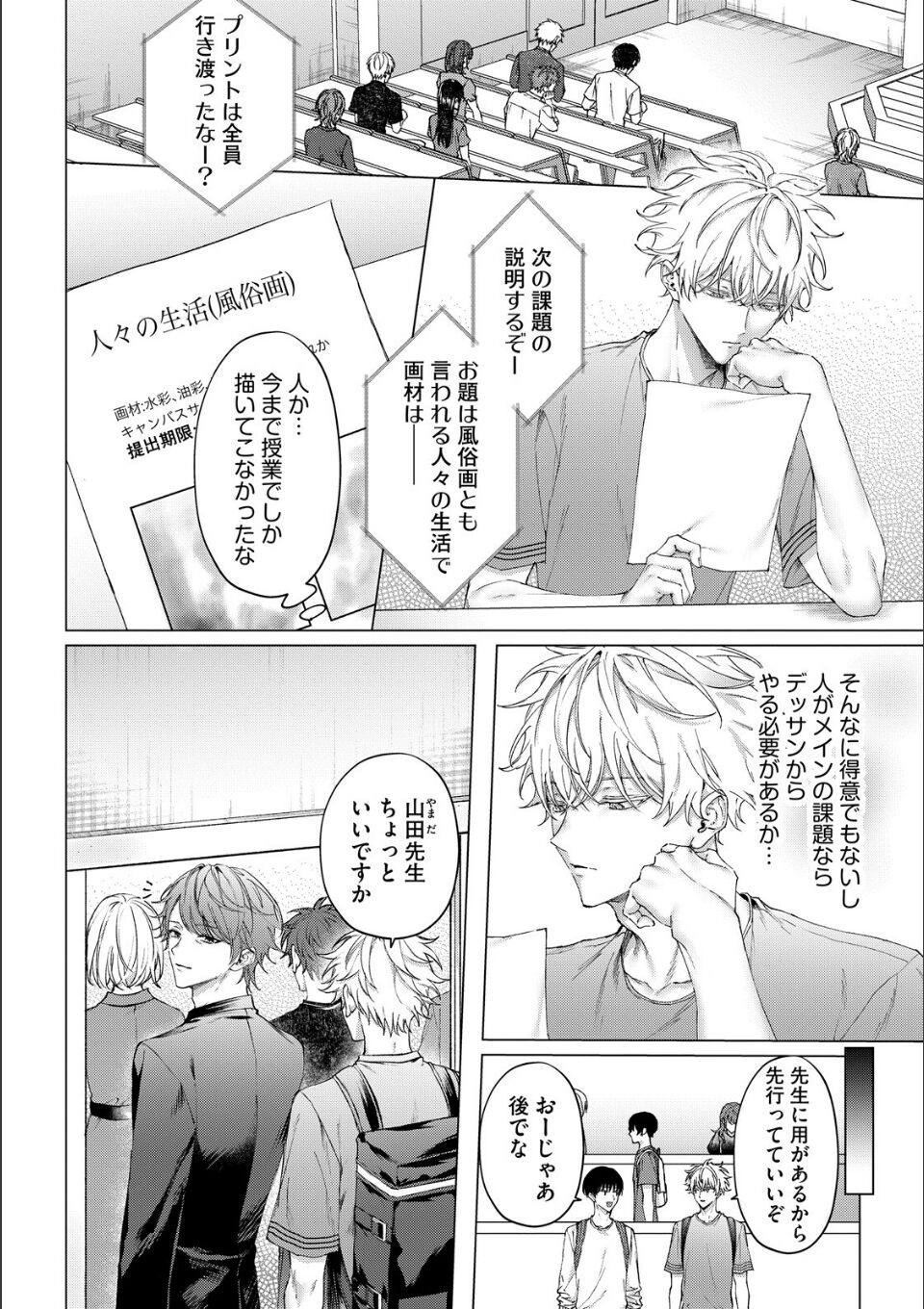 暴いて、その目で【18禁コミックス版】 画像6