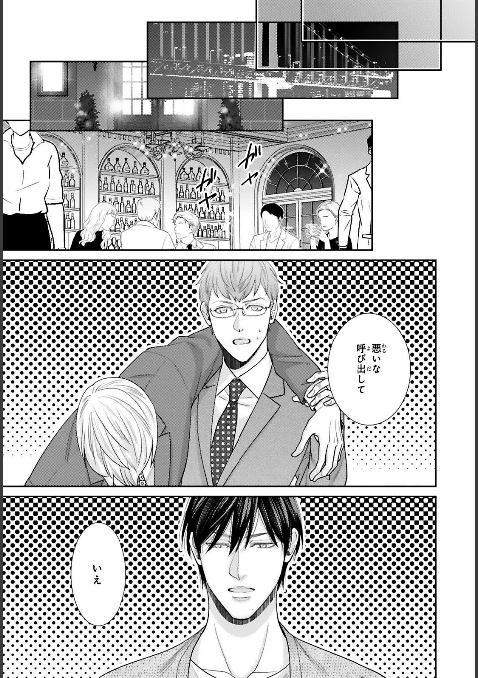 愛欲調教R18版6【電子限定特典付き】 画像7